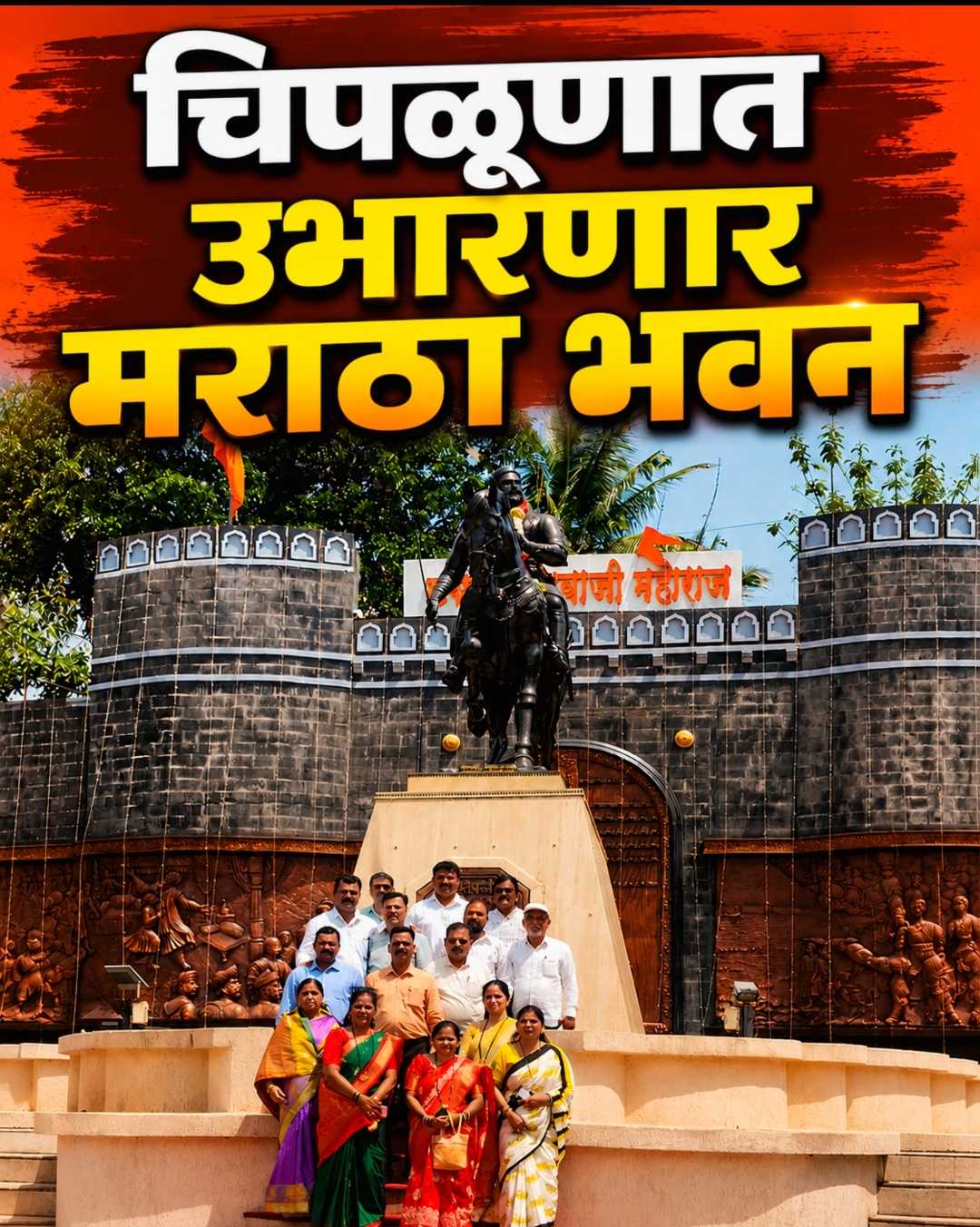 चिपळुणात उभारणार मराठा भवन